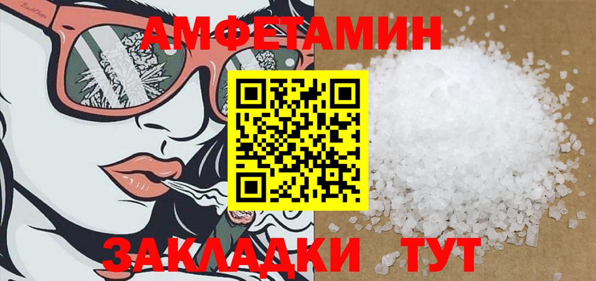 АМФЕТАМИН Розовый Архангельск