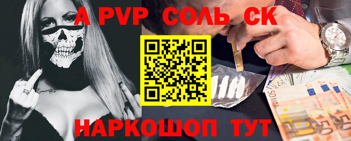 Alpha PVP  Alpha-PVP VHQ  Вход с VPN  APVP СК КРИС  Архангельск  A-PVP СК 