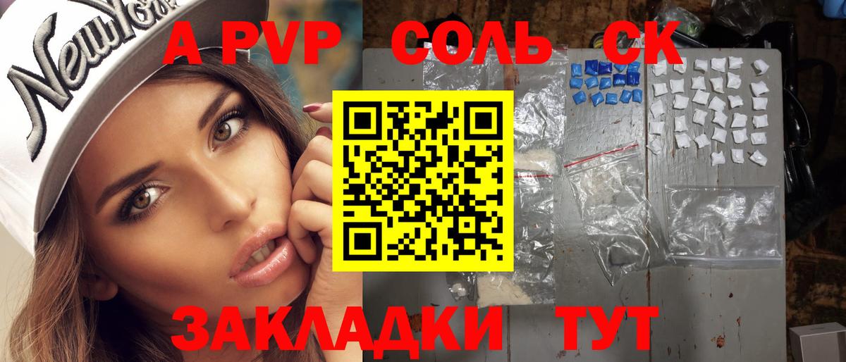 А ПВП Crystall Архангельск