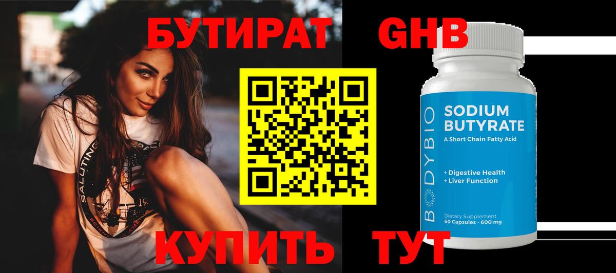Бутират жидкий экстази  Вход с VPN  Архангельск 