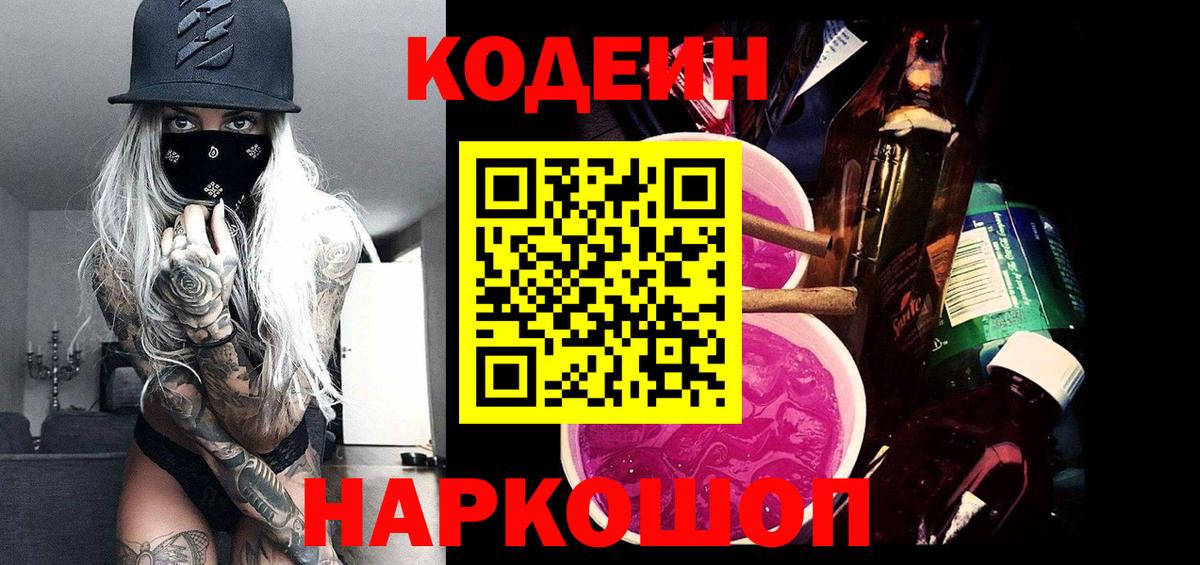 Архангельск  Кодеин напиток Lean (лин)  Кодеин напиток Lean (лин)  Вход с VPN 