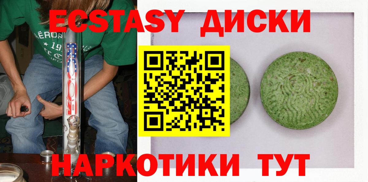 Экстази диски Архангельск